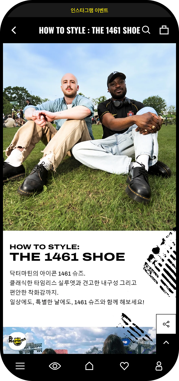 닥터마틴 홈페이지를 띄운 모바일폰의 모습