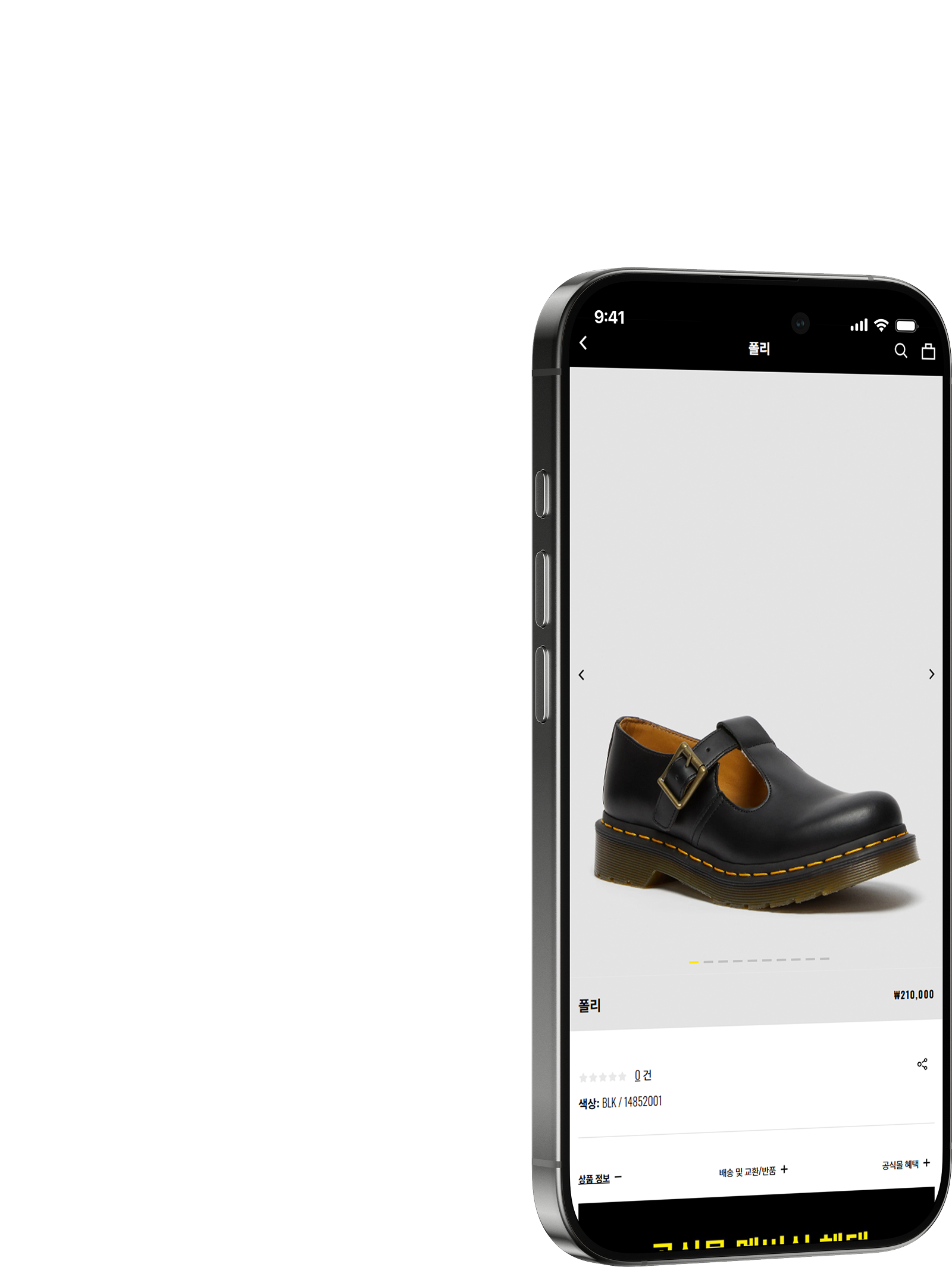 닥터마틴 홈페이지를 띄운 핸드폰 사진