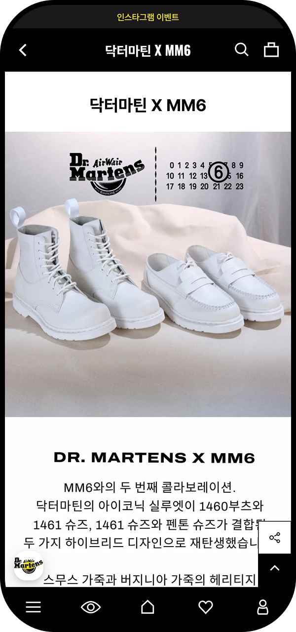 닥터마틴 홈페이지를 띄운 모바일폰의 모습