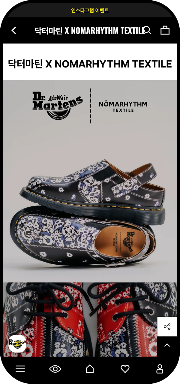 닥터마틴 홈페이지를 띄운 모바일폰의 모습