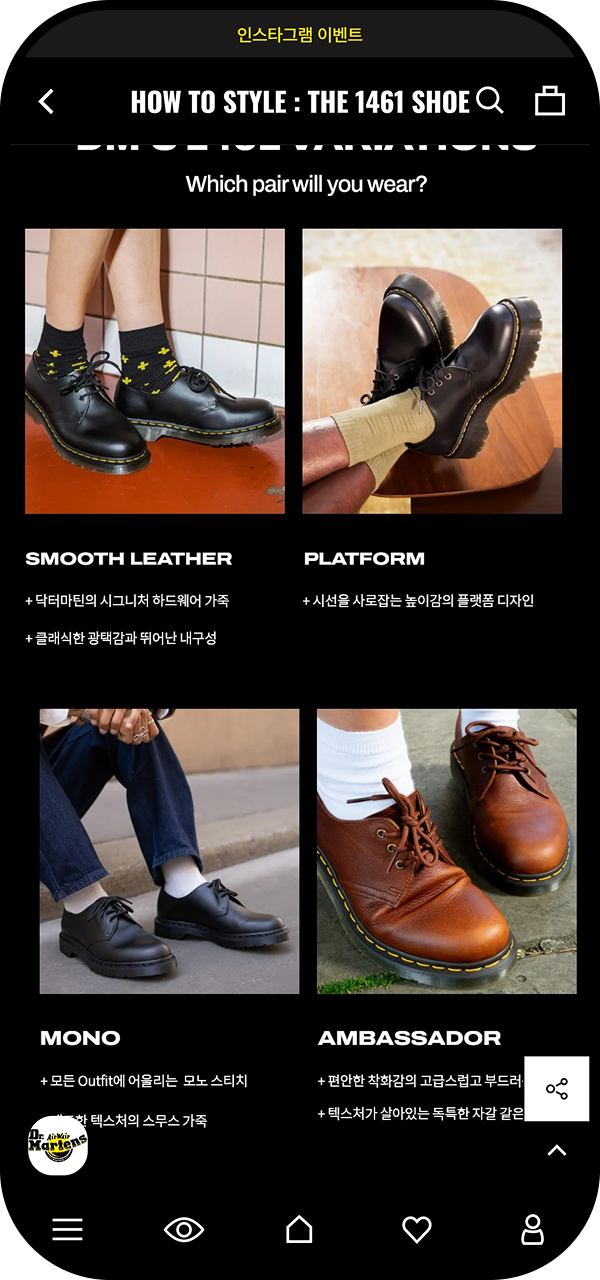 닥터마틴 홈페이지를 띄운 모바일폰의 모습