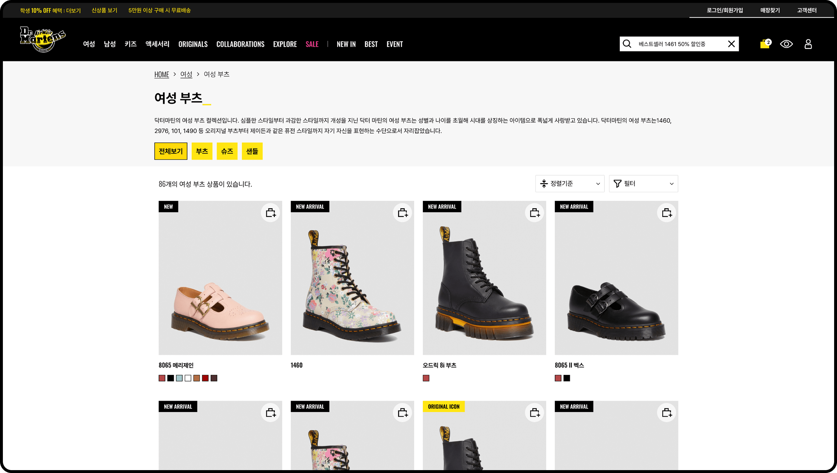 닥터마틴 홈페이지 이미지