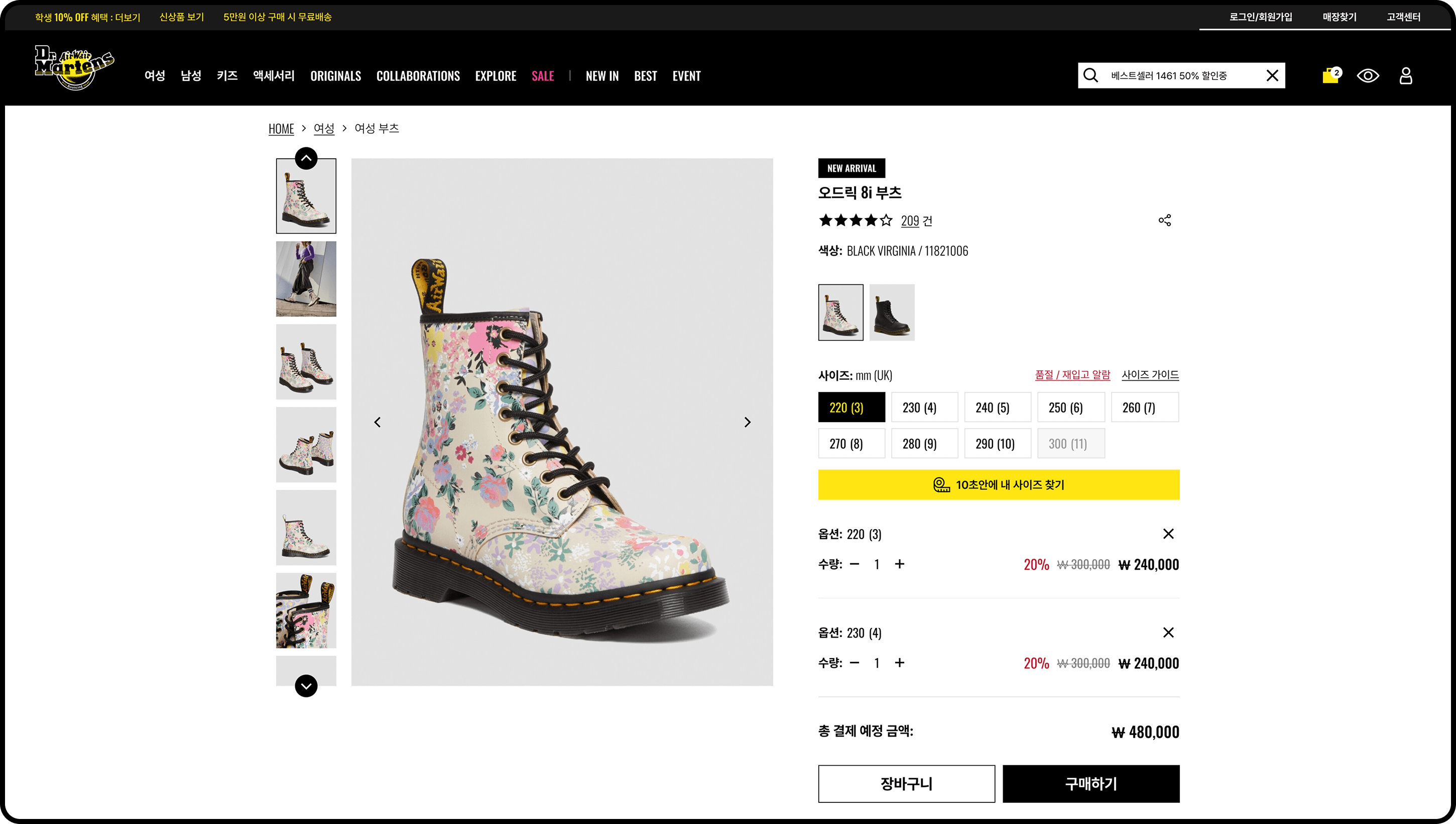 닥터마틴 홈페이지 이미지