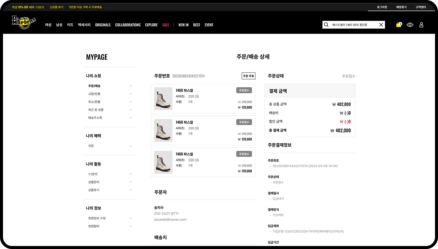 닥터마틴 홈페이지 이미지