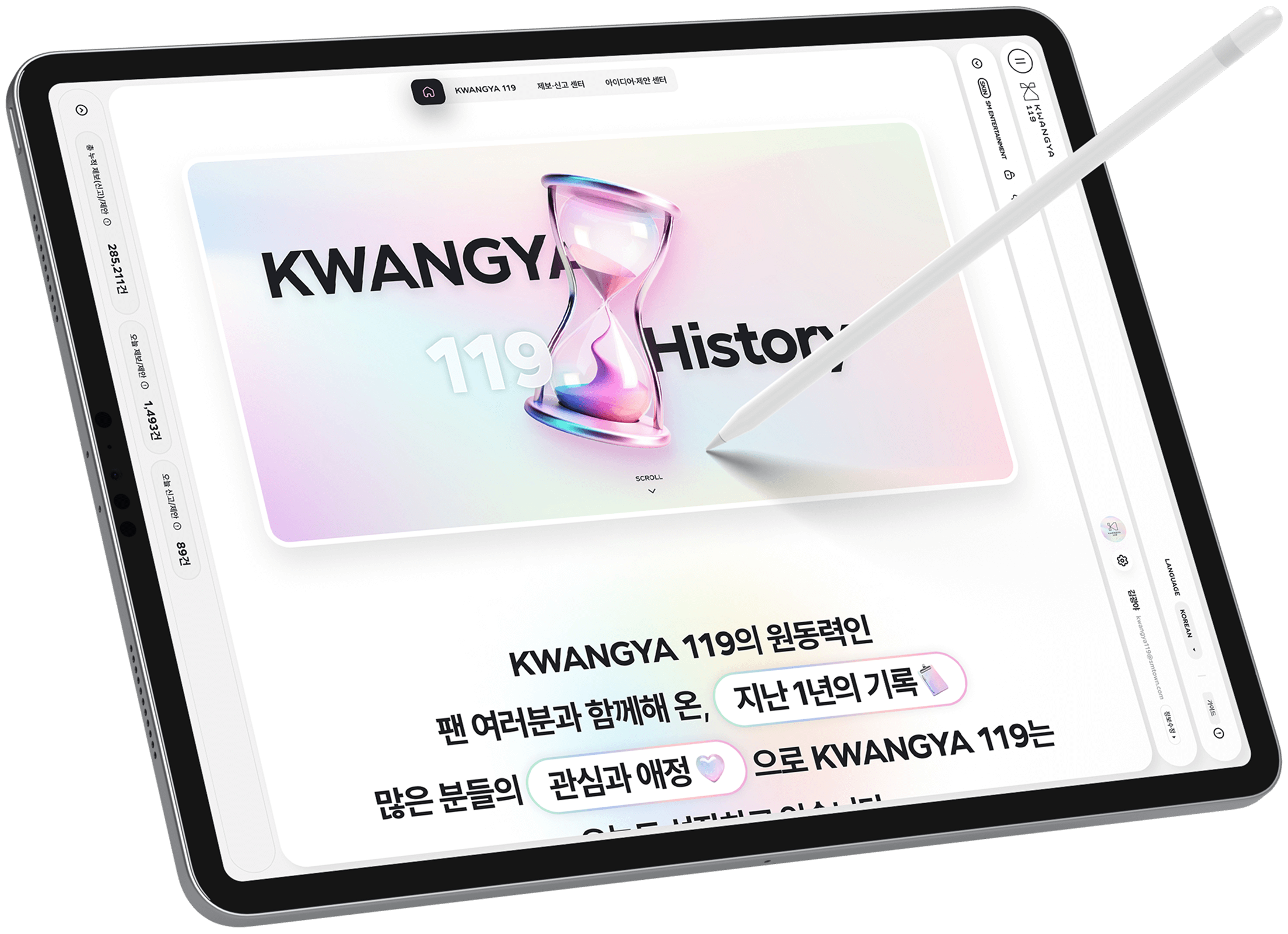 태블렛PC 화면의 광야 홈페이지 이미지