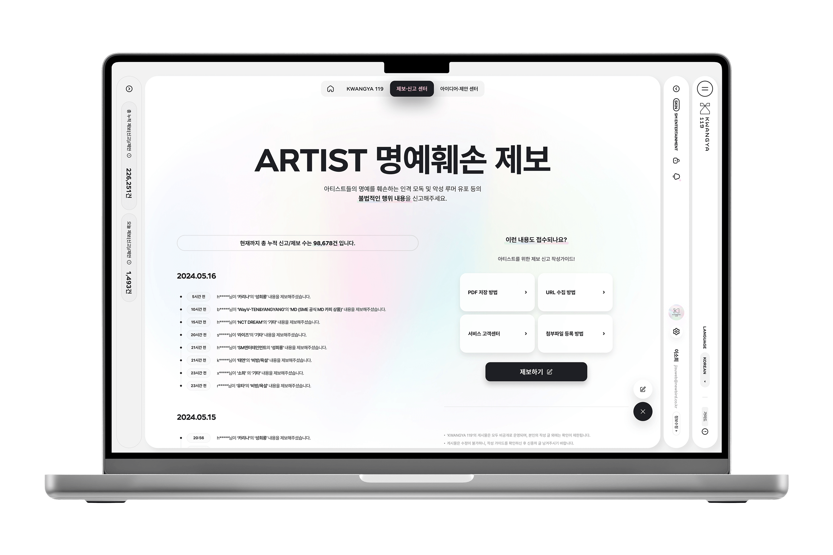 아티스트 명예훼손 제보 메인 페이지 이미지