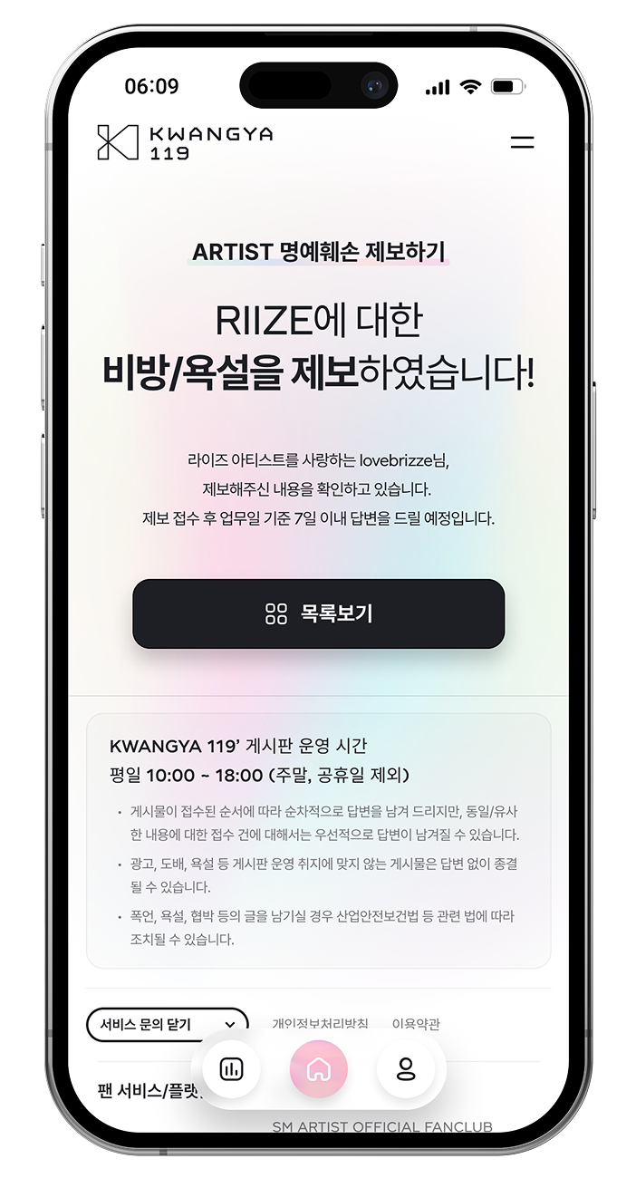 아티스트 명예훼손 제보 완료 페이지 이미지