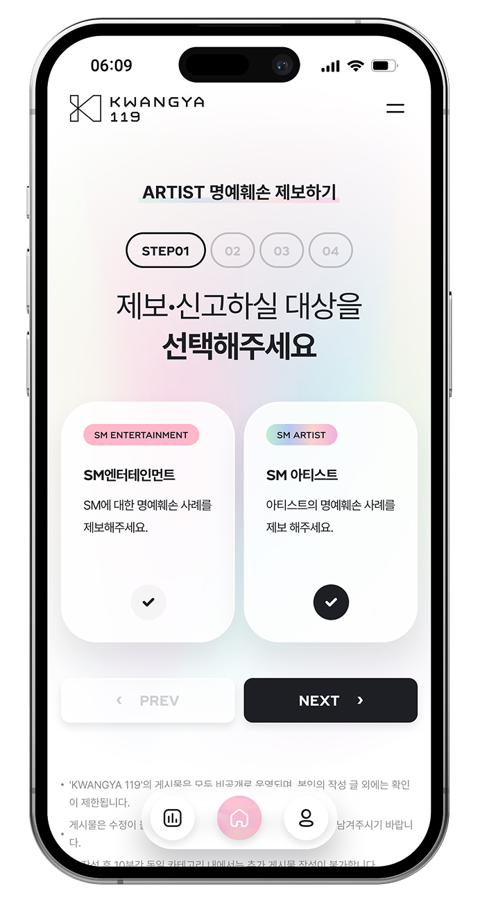 아티스트 명예훼손 제보하기 페이지 이미지