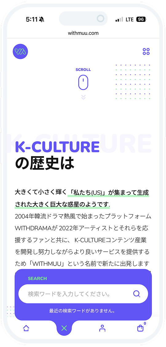 일문의 위드뮤 홈페이지가 띄워진 핸드폰 이미지