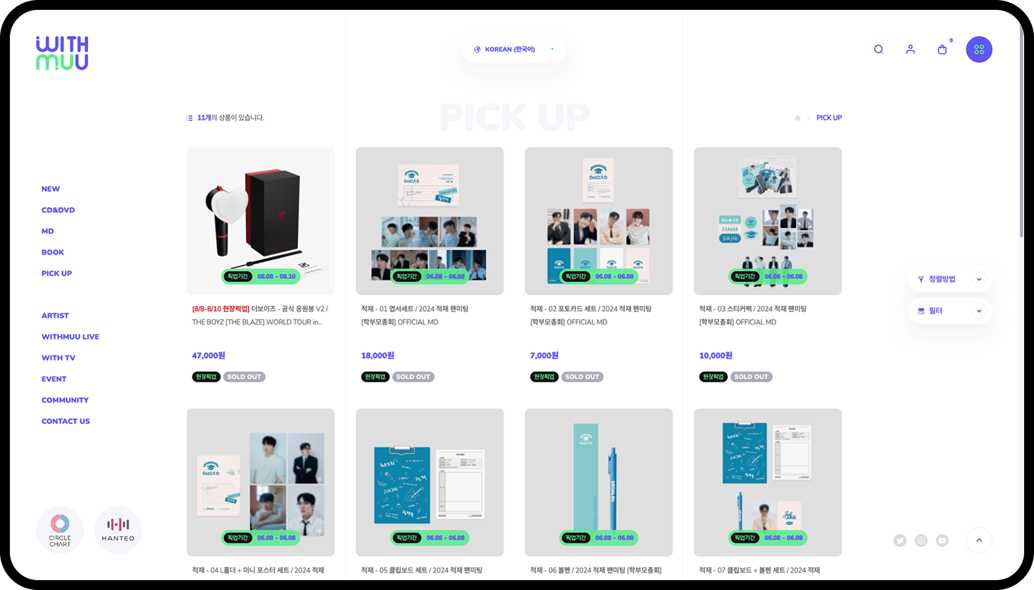 위드뮤 홈페이지 이미지