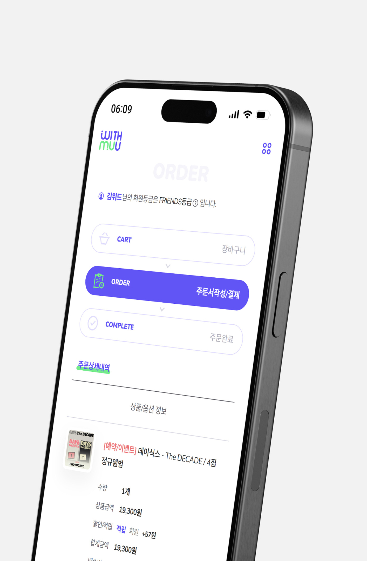 위드뮤 홈페이지가 띄워진 핸드폰 이미지